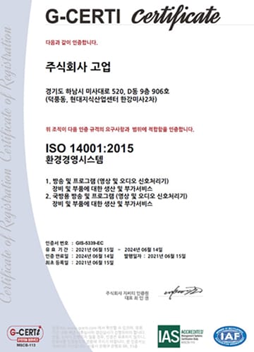 주식회사 고업 ISO 14001:2015 환경경영시스템 인증서. 인증번호 GIS-0339-EC, 유효기간 2021년 06월 15일 ~ 2024년 06월 14일, 인증기관 G-CERTI.